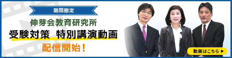 名門小学校・幼稚園受験対策 特別講演動画