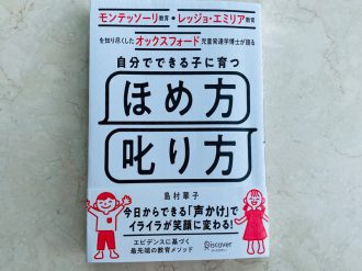 完全版！【メンタルリープとは】生後20ヵ月で10回起こるぐずり期