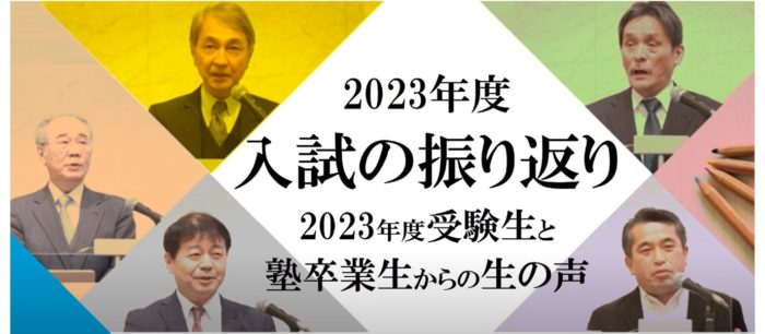 出願しても受験できない、合格しても辞退する理由とは？ 小学校受験４塾による「2023年度　小学校入試の振り返り」