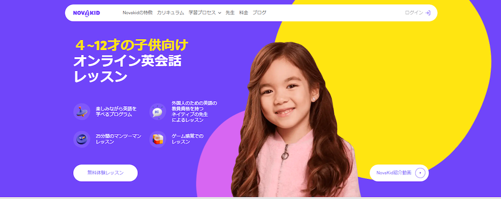 世界の子どもたちと話せる「 NOVAKID EASY BREEZY ONLINE CAMP（ノバキッド・イージーブリージー・オンラインキャンプ）」