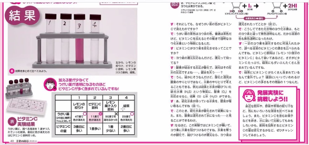 『子供の科学』2020年6月号より。