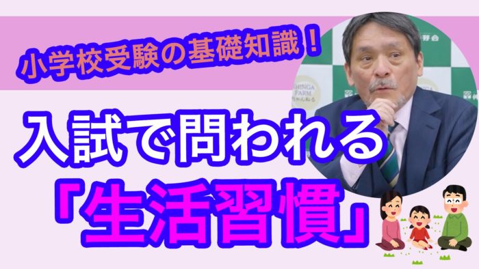 ＜YouTube更新＞入試で問われる「生活習慣」　他3本