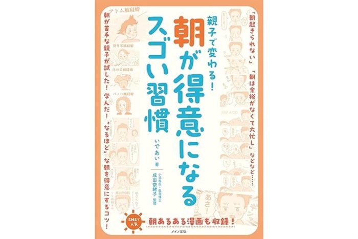 人体力学を応用した起こし方が大反響！　 4児の母、いであいさんに聞く「子どもをすっきり起こすコツ！」