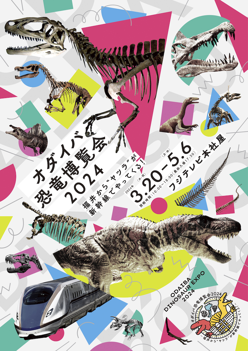 福井からティラノサウルスがやってくる！オダイバ恐竜博覧会2024【お台場】