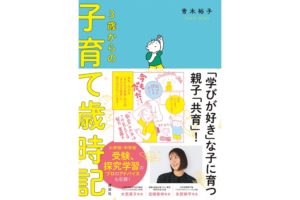 ３歳からの子育て歳時記