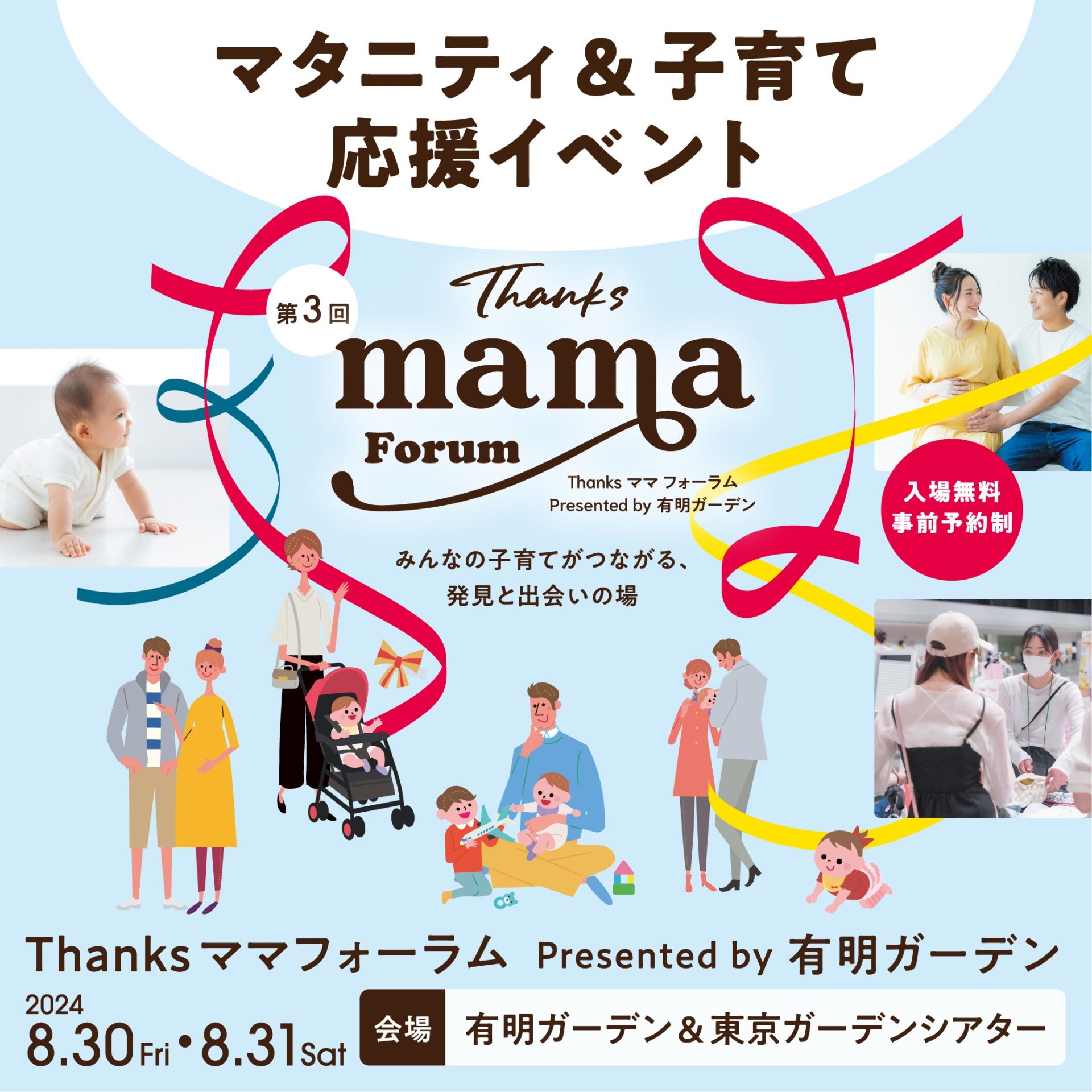 TMF3_banner_LINE_Instagram_500