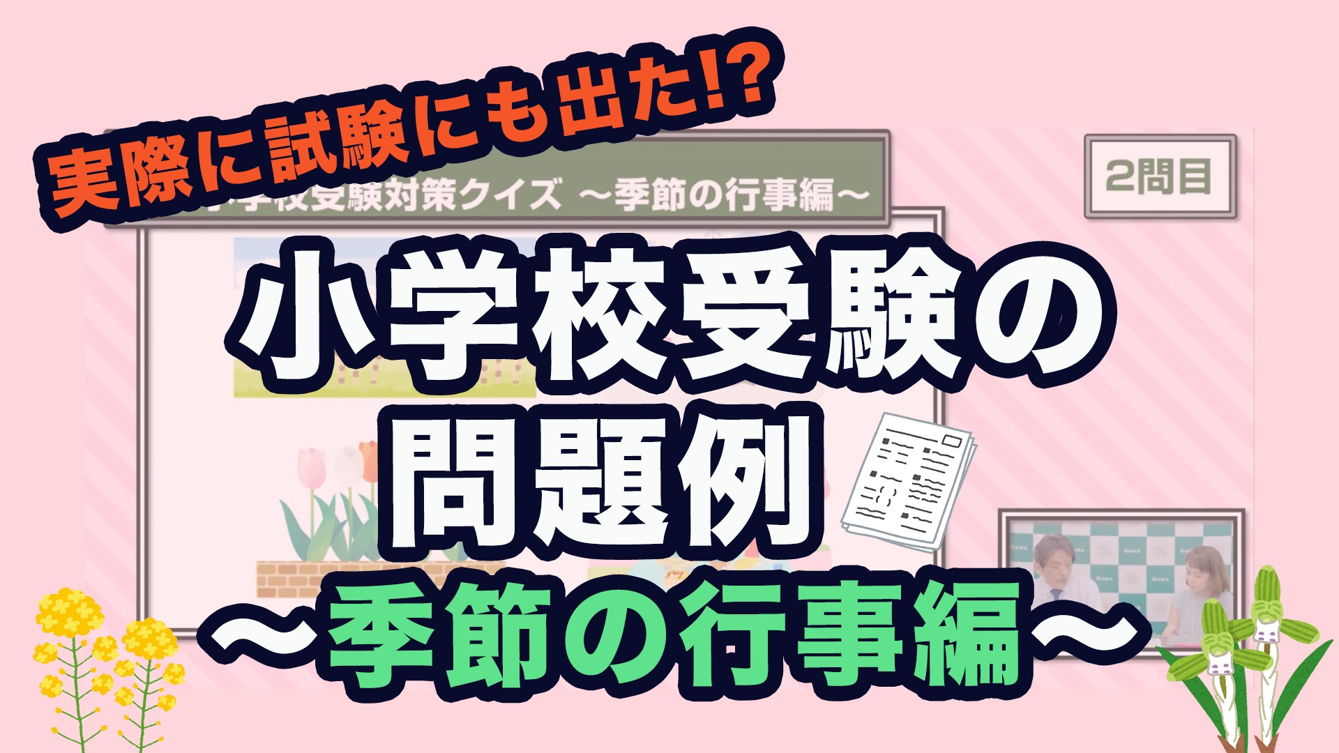 有名小学校受験合格トレーニング part 2 難問編 有名小学校受験 ハイレベル問題集シリーズ「推理思考②」 | にじ