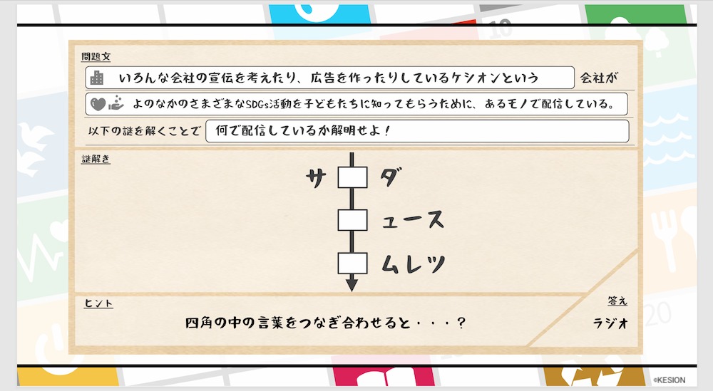 SDGs博士になろう！