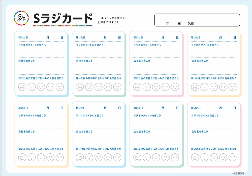 Sラジカード