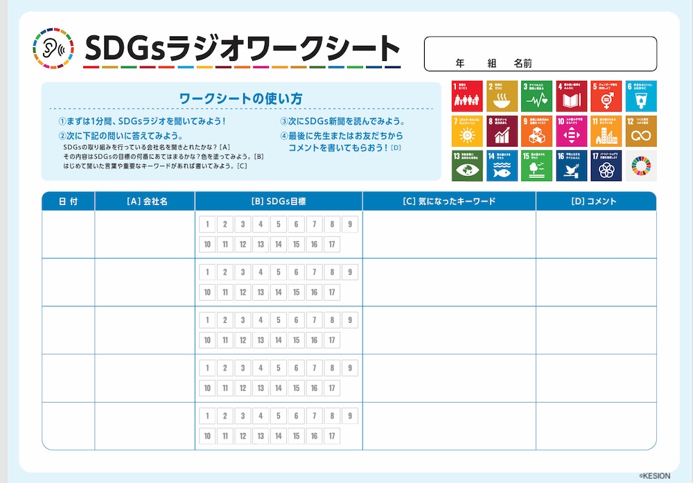 ワークシート