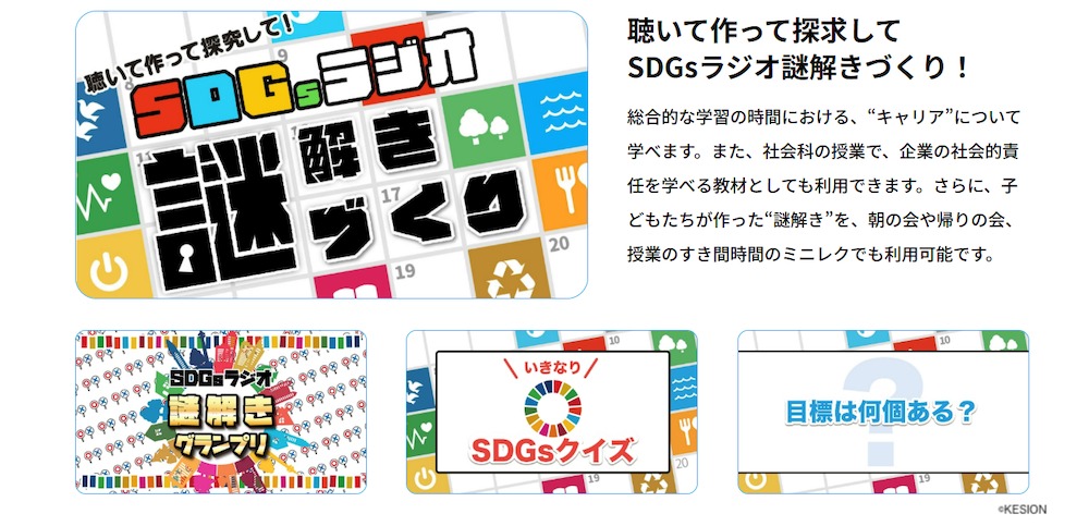 SDGs博士になろう！