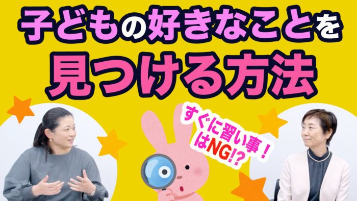＜YouTube更新＞子どもの好きなことを見つける方法　他2本